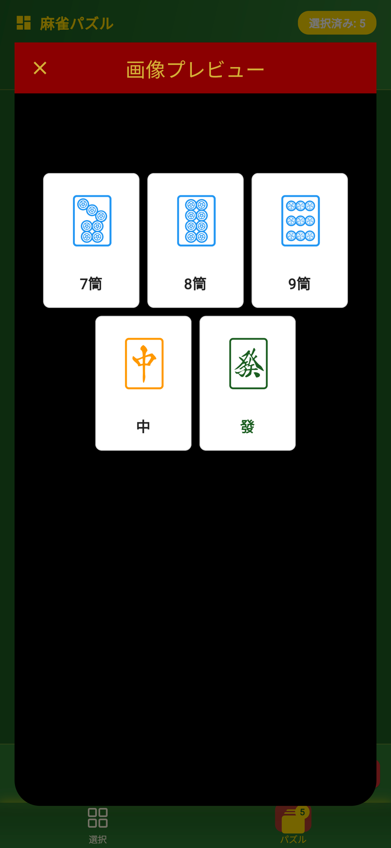 Mahjong Japor Screenshot 1